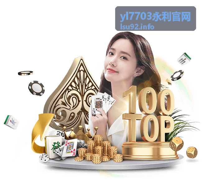 yl7703永利官网信息查询与资源展示